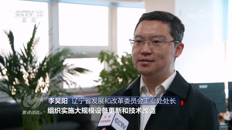 焦点访谈｜乘势而上积极创新 老工业基地焕发新活力