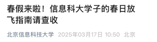 北京一高校宣布：放假7天！