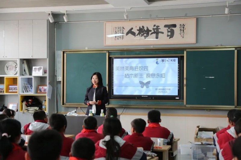 美林美育｜枯木新生  瞬息永恒  “美林美育进校园”走进韩美林希望小学