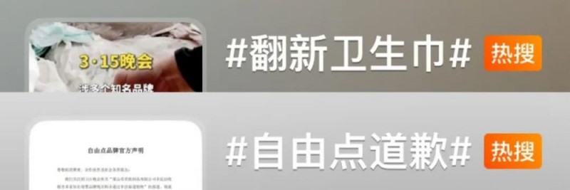 看丹观察丨卫生巾还敢“翻新”！“刘总”，你的良心不会痛吗？！