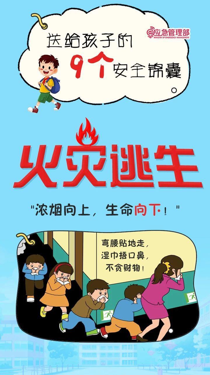 都是干货！9个锦囊教会孩子防范危险