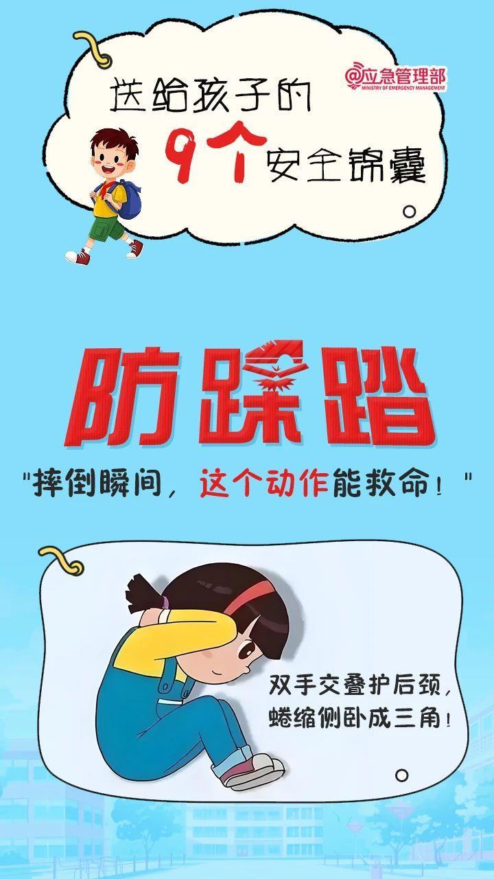都是干货！9个锦囊教会孩子防范危险