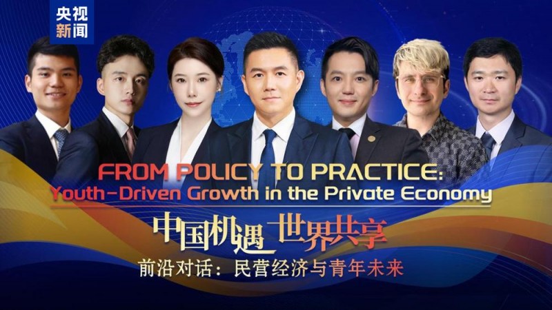 “春天里的中国”推出七场“中国经济”主题圆桌会