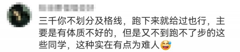 看丹观察丨“大学生呼吁取消3000米体测”吵上热搜！你站谁？