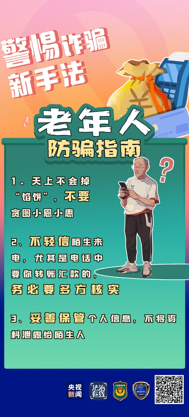 转给爸妈！七旬老太拿身份证领免费鸡蛋后被诉 专坑老年人的几大骗局→