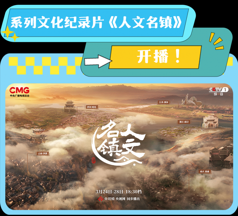 总台周看点丨乘风，行远！