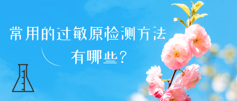 春日花粉飘，过敏早预防  |  时令节气与健康