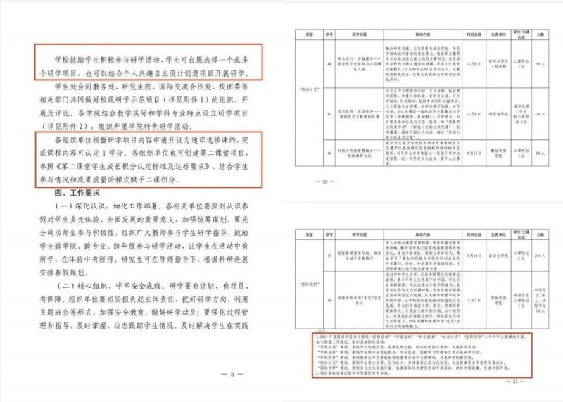 放！春！假！北京这所高校“官宣”