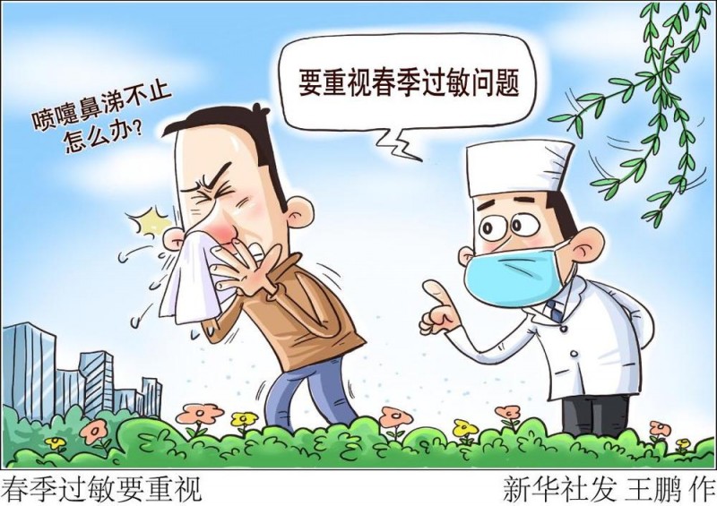 生活观察丨易过敏人群如何过好春天？
