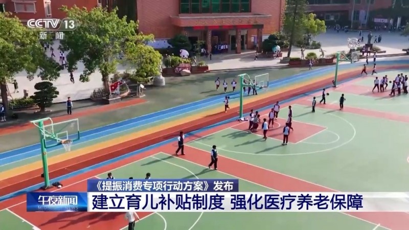 如何提振消费？这份行动方案划出重点→