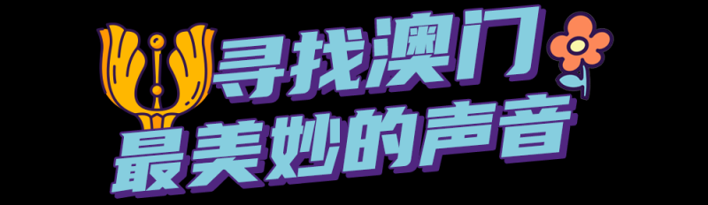 总台周末看点丨把春天唱给你听