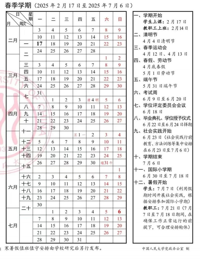 放！春！假！北京这所高校“官宣”