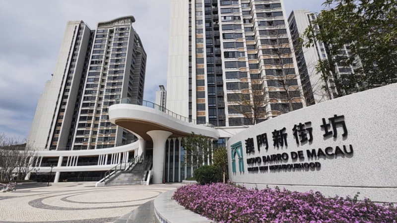 琴澳和鸣谱新篇｜探访横琴澳门新街坊