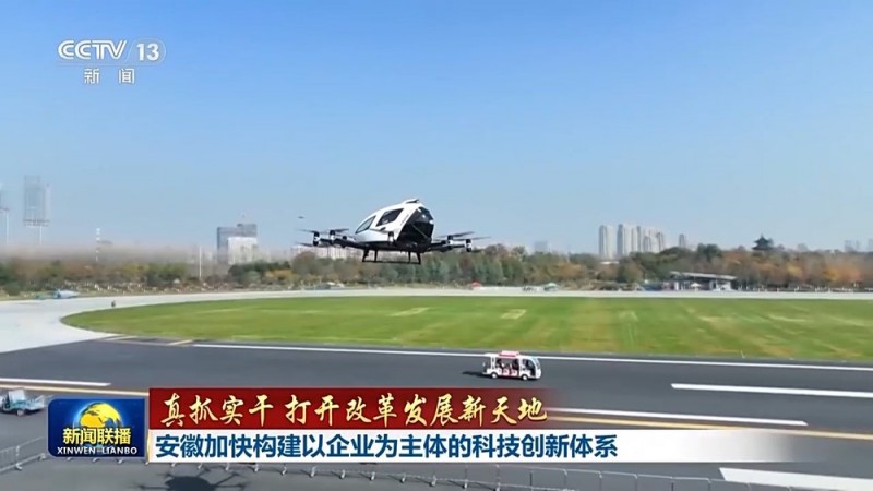真抓实干  打开改革发展新天地丨科技与产业如何做到深度融合？北京、安徽出实招