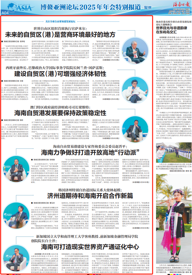 全球自由贸易港发展论坛举行，国内外嘉宾热议――海南自贸港未来可期