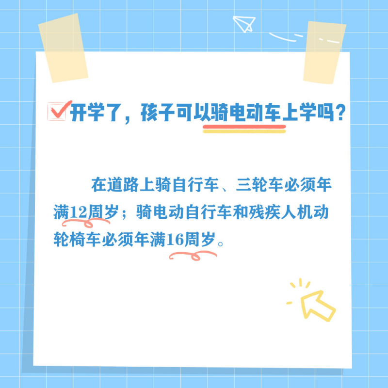 中小学生常见问题法律指南，家长请惠存