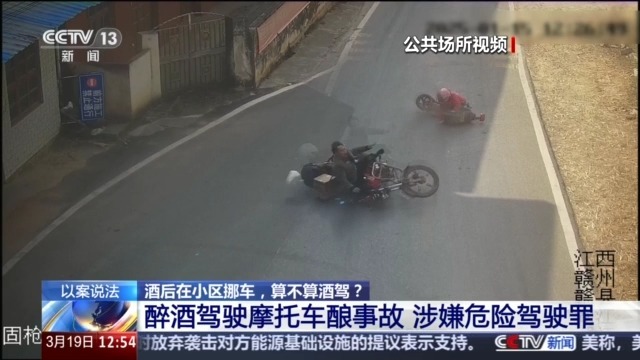 法治在线丨酒后在小区挪车，算酒驾吗？以案说法  警惕认知误区