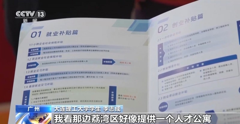 奋斗在春天里丨春招现场上演花式“抢人” 政策礼包你Get了吗？
