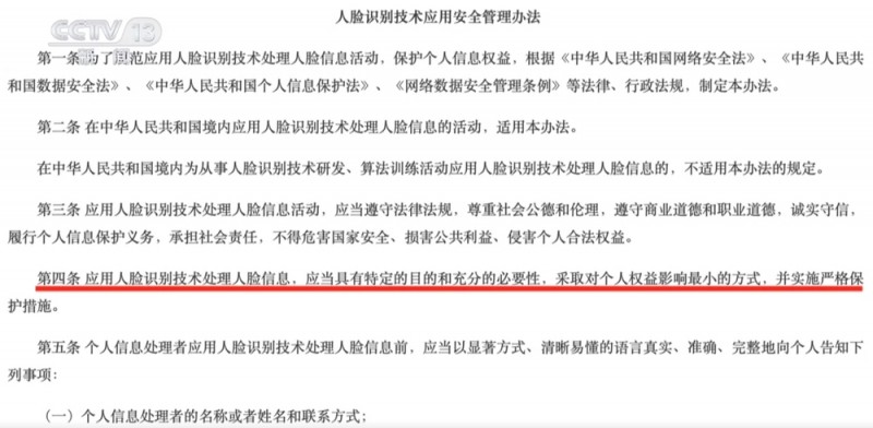 新闻周刊｜为人脸信息戴上“防护罩”人脸识别有新规→