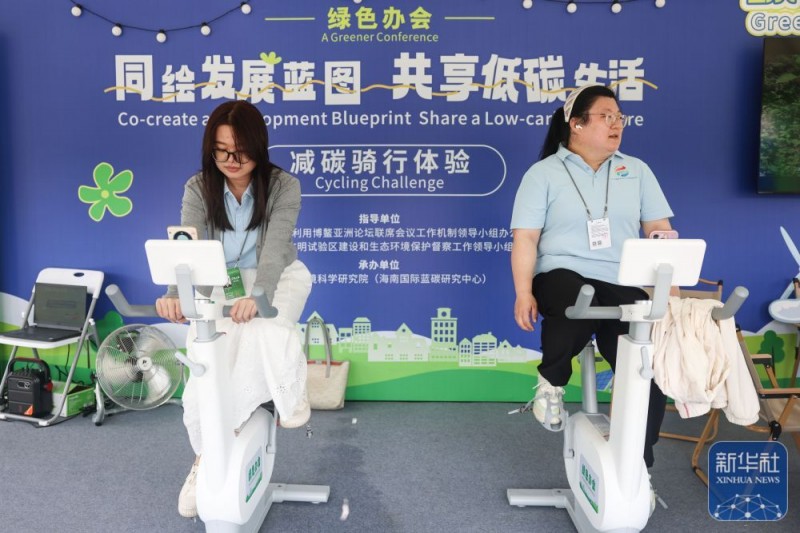 新华全媒+・博鳌亚洲论坛丨海南博鳌：为全球“零碳标准”提供“中国答案”
