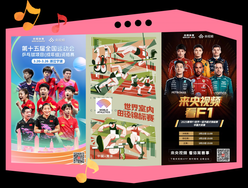 总台周末看点丨把春天唱给你听