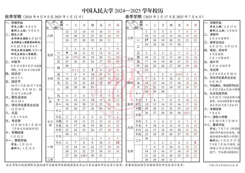 北京一高校宣布：放假7天！