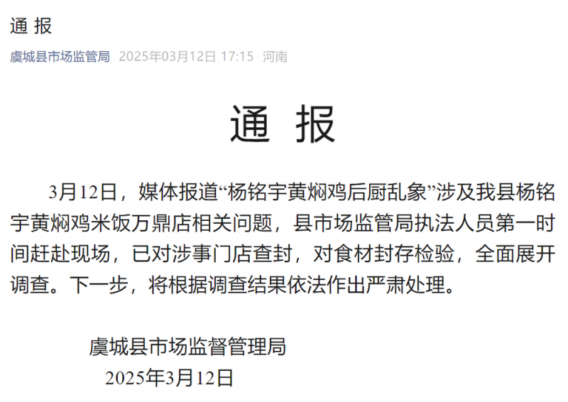看丹观察丨杨铭宇道歉、关店！网友：顾客受到的伤害拿什么赔？
