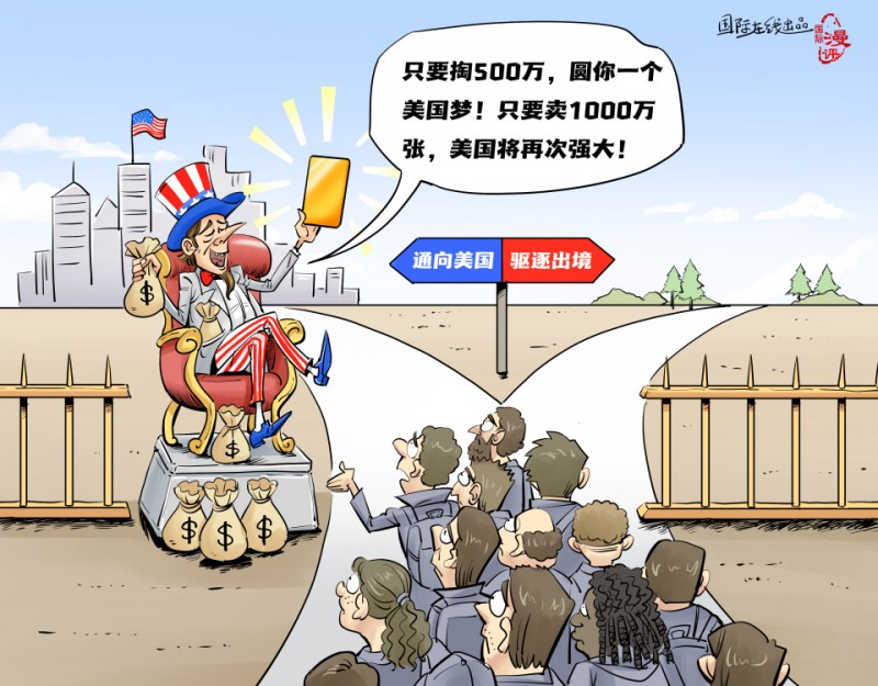 【国际漫评】卖卡还债