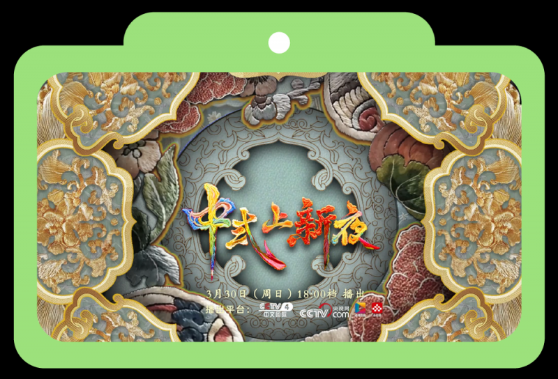 总台周末看点丨这样美，一起来！