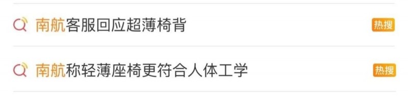 看丹观察丨南航回应“超薄座椅”！降本节能和旅客舒适，不该是单选题！