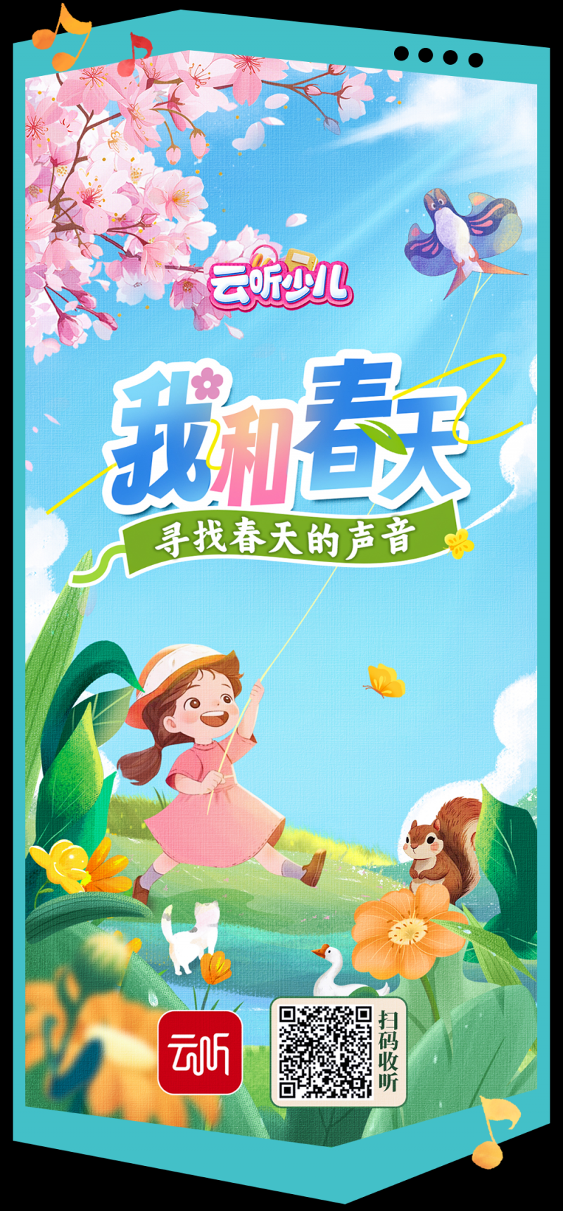 总台周末看点丨把春天唱给你听