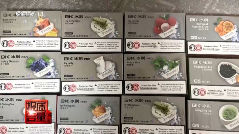 每周质量报告丨果味电子烟盯上未成年人 明令禁售又如何流入市场？