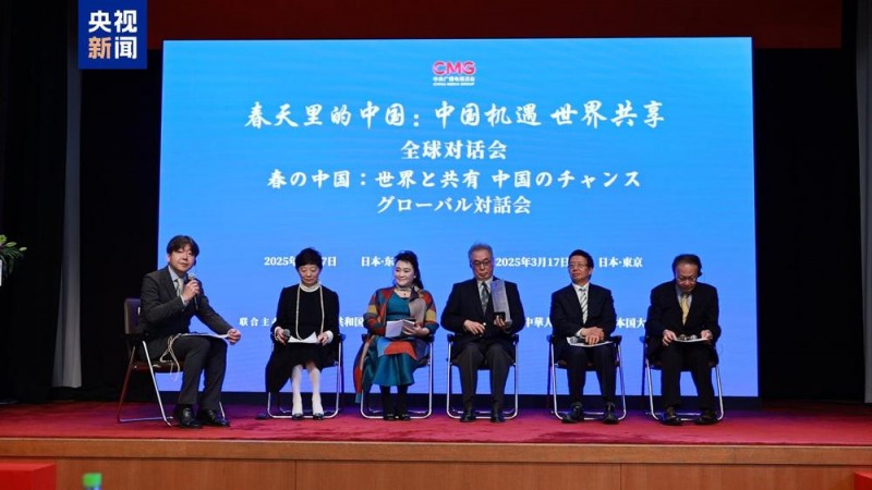 中国机遇世界共享！“春天里的中国”全球对话会日本专场在东京举行