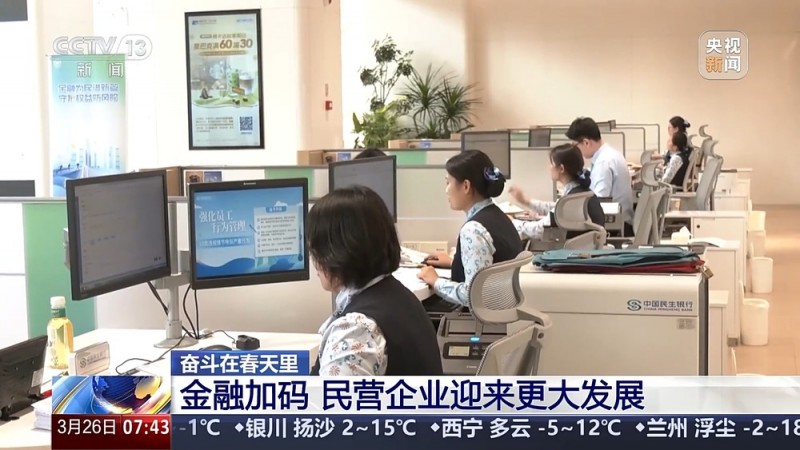 奋斗在春天里丨“滴灌+长效” 破解民企融资“烦恼”多地出招