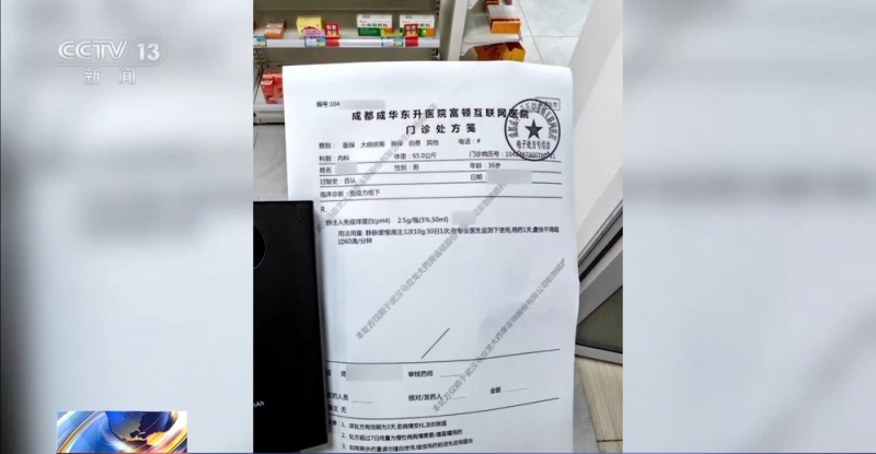 总台报道有反馈丨四川多部门开展“回流药”联合调查