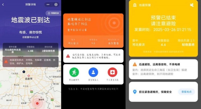 热搜爆了！半夜手机突然大叫，超25万人收到预警！地震瞬间曝光！