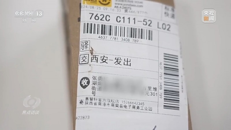 焦点访谈丨没网购却收到快递 刮开中奖卡那一刻你可能已经上当了