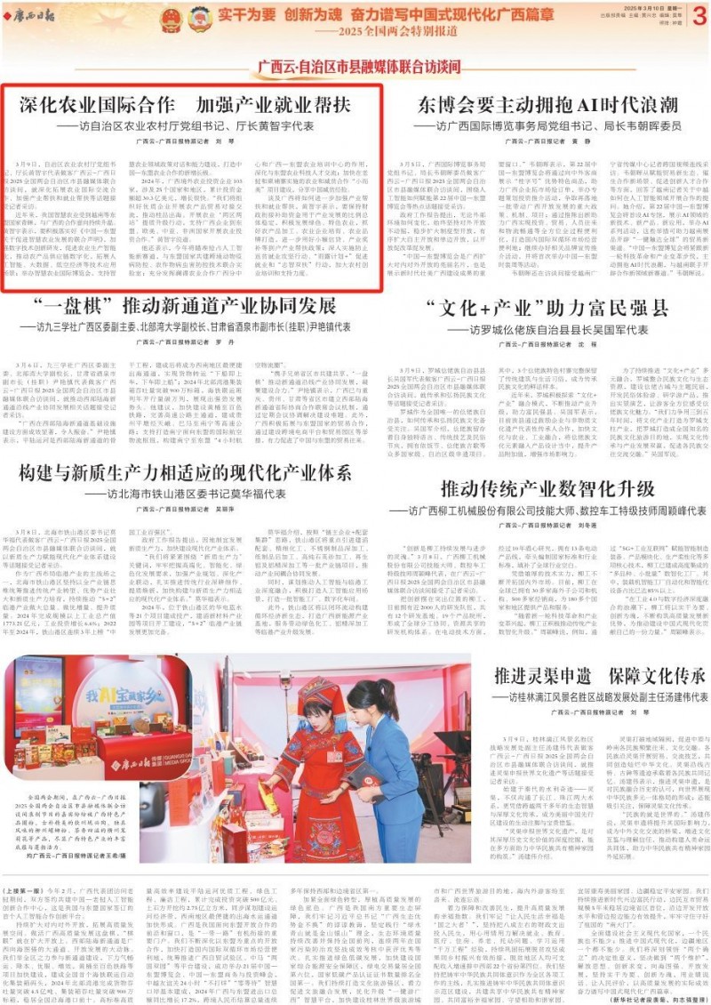 广西云联合访谈间｜黄智宇代表：千方百计拓宽增收致富渠道
