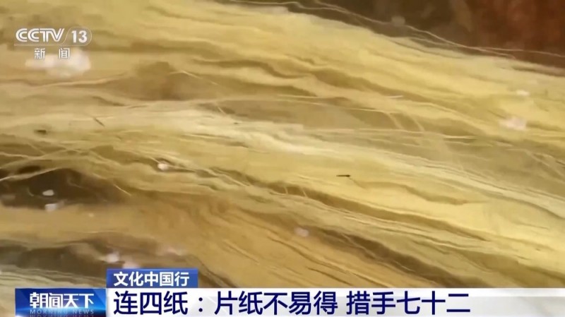 文化中国行丨历经72道工序制成 古代书籍、扇面都喜欢用它