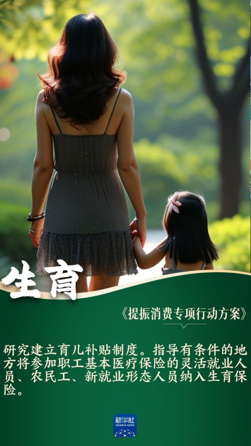 提振消费丨年轻人关心的十个消费热点，方案里都有了！