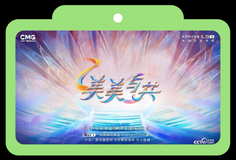 总台周末看点丨这样美，一起来！