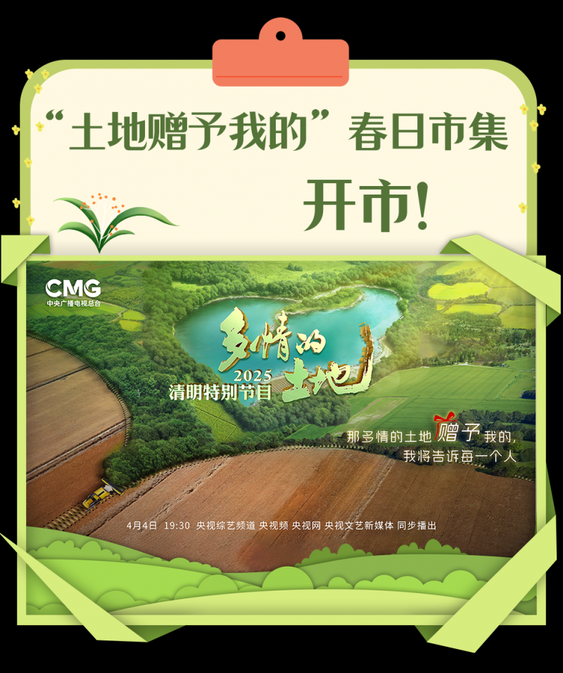 总台周看点丨接下来，人间四月天