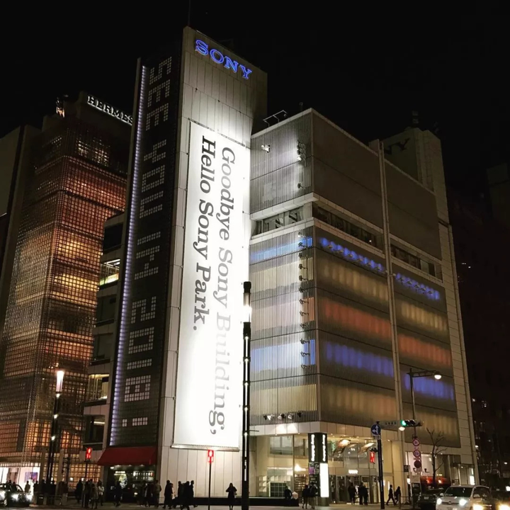 拆掉索尼大楼 8 年后，我们在东京看到了 Sony Park 的完全体