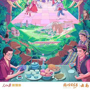 你好，彩云之南