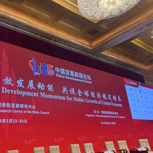 中国发展高层论坛2025年年会开幕 750多位外方代表参会