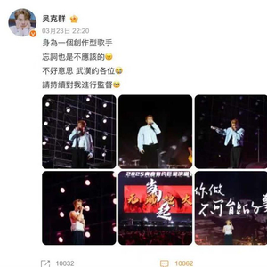 吴克群武汉演唱会忘词深夜发文致歉：身为创作型歌手，太不应该