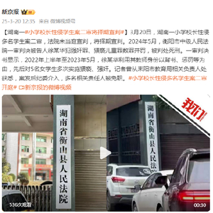 湖南一小学校长性侵学生案二审将择期宣判