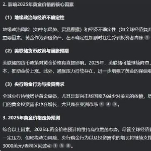DeepSeek回答现在能不能入手黄金 将维持高位震荡