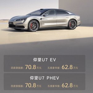 水平对置发动机，62.8万起，比亚迪仰望U7正式上市！