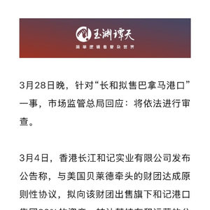 关于长和拟售巴拿马港口的5个认识